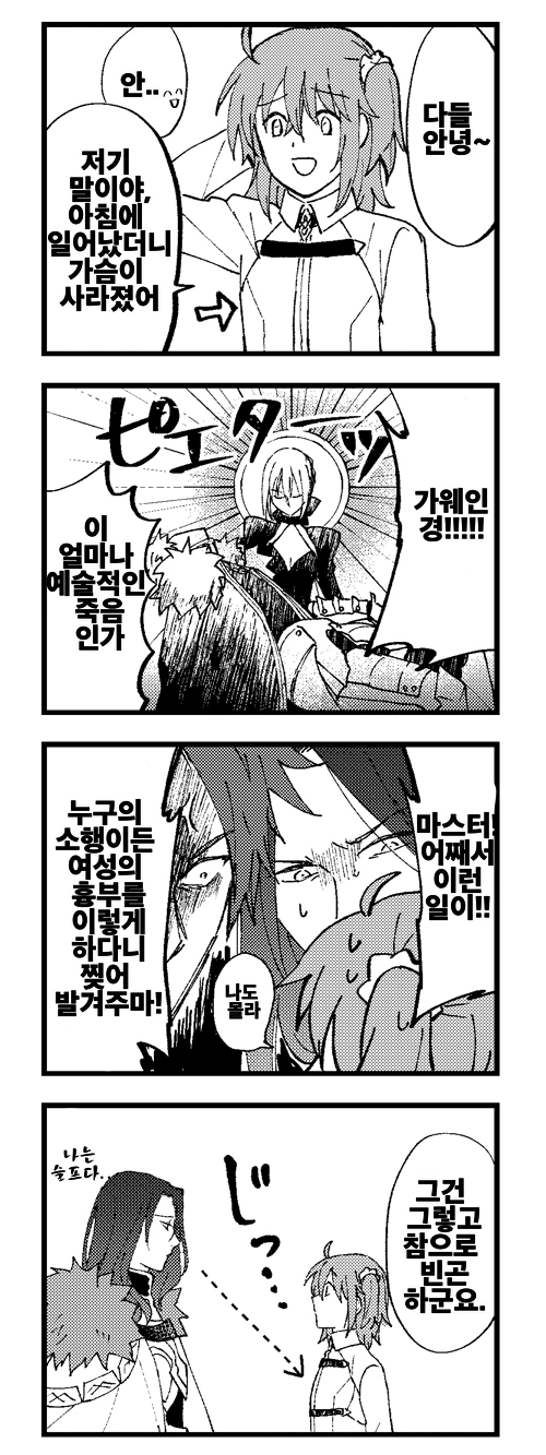 fgo) ㄱㅅ이 사라진 구다코.manhwa
