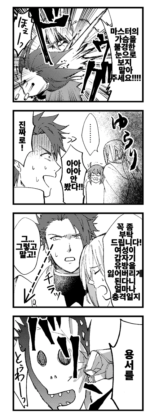 fgo) ㄱㅅ이 사라진 구다코.manhwa - 이미지 2