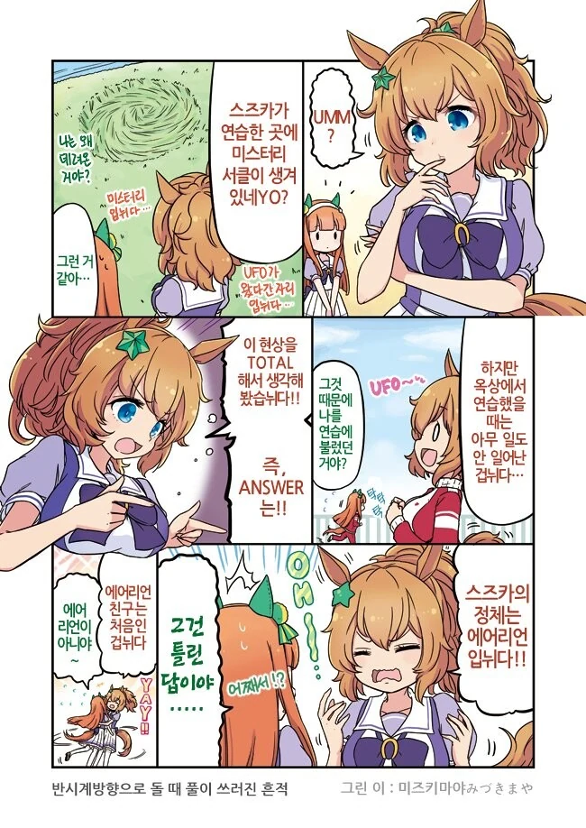 [말딸] 타이키 셔틀과 사일런스 스즈카.manhwa