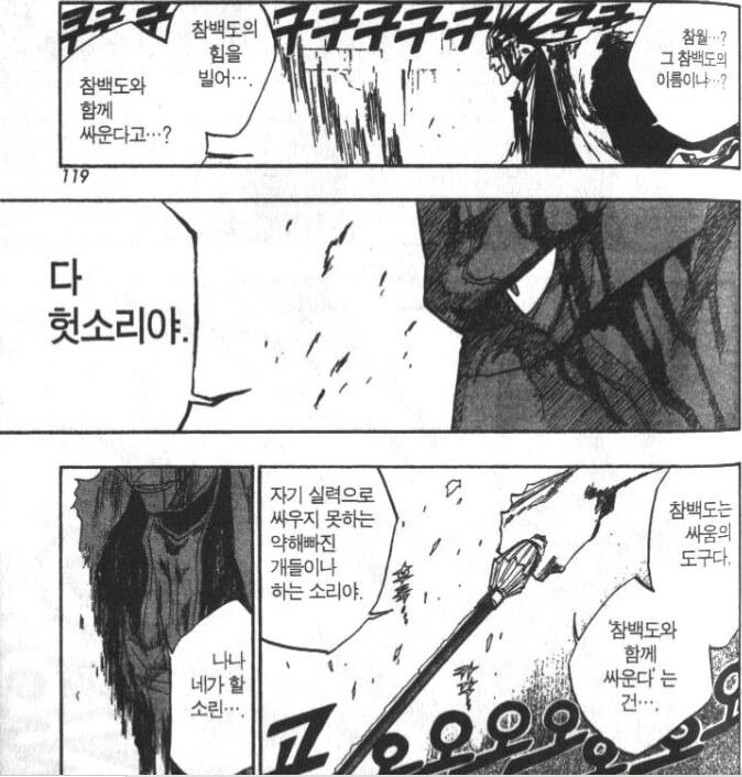 블리치) 단 한마디도 맞지 않는 대화 - 이미지 2