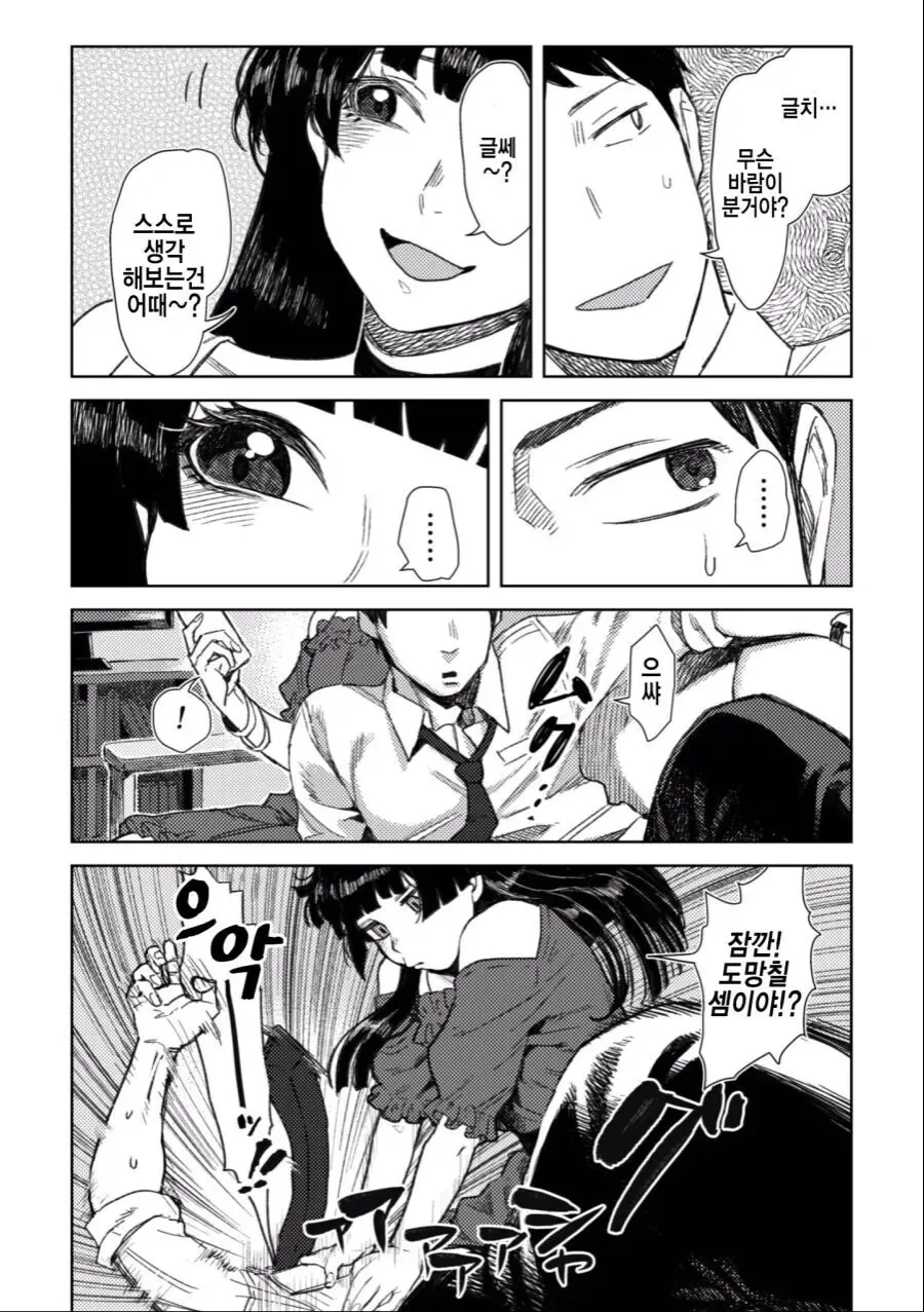 [@] 무릎베게 해주는 후유코.manhwa - 이미지 2