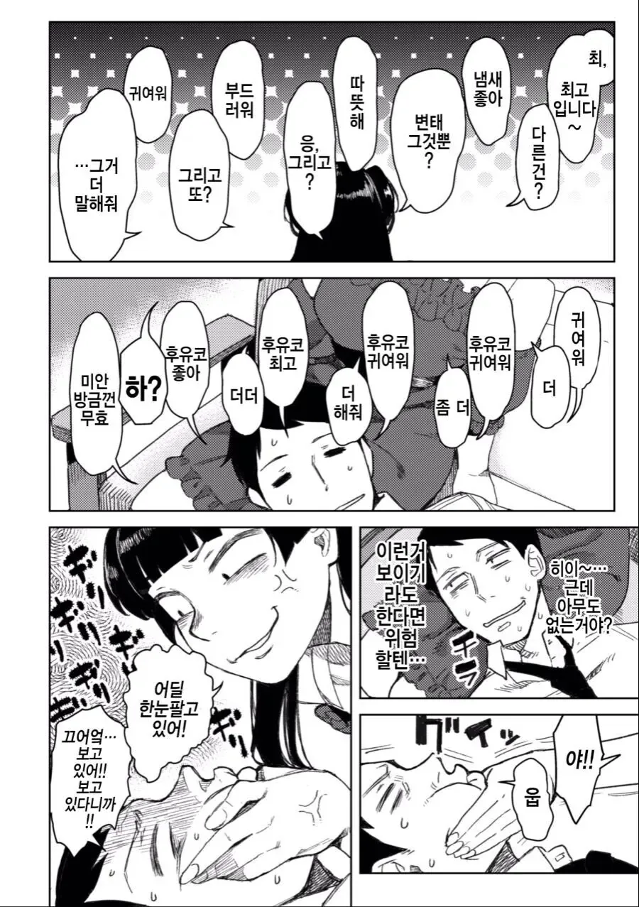 [@] 무릎베게 해주는 후유코.manhwa - 이미지 3