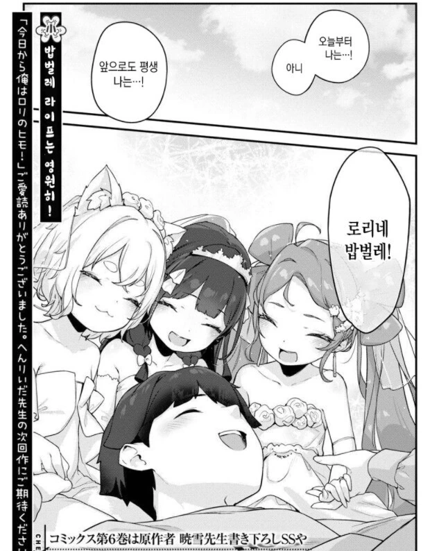 만화)ㄹㄹ네 밥벌레 엔딩.manga - 이미지 3