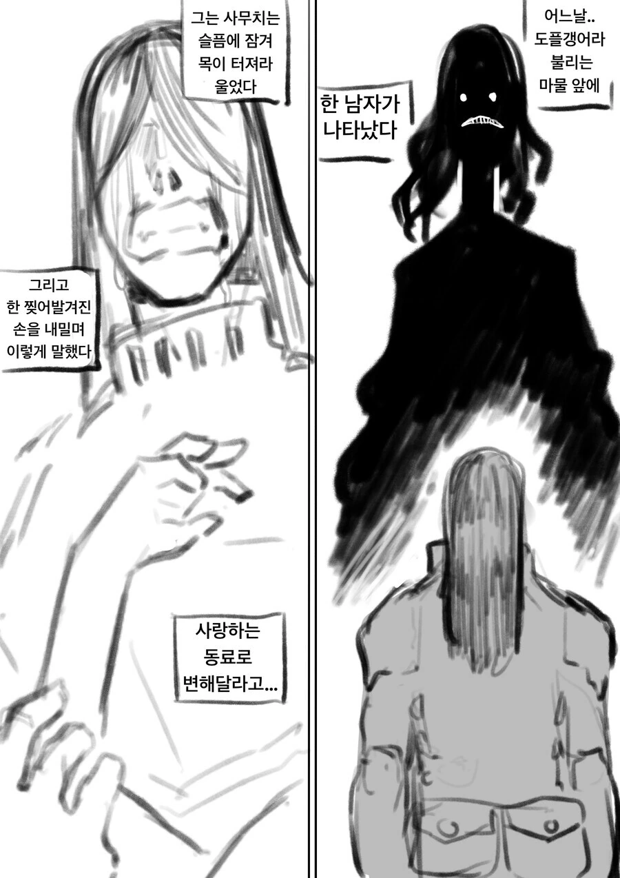ㅇㅎ)도플갱어 시리즈 만화 전편 모음