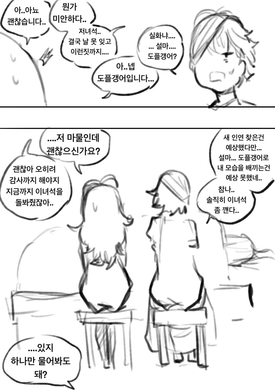 ㅇㅎ)도플갱어 시리즈 만화 전편 모음 - 이미지 6