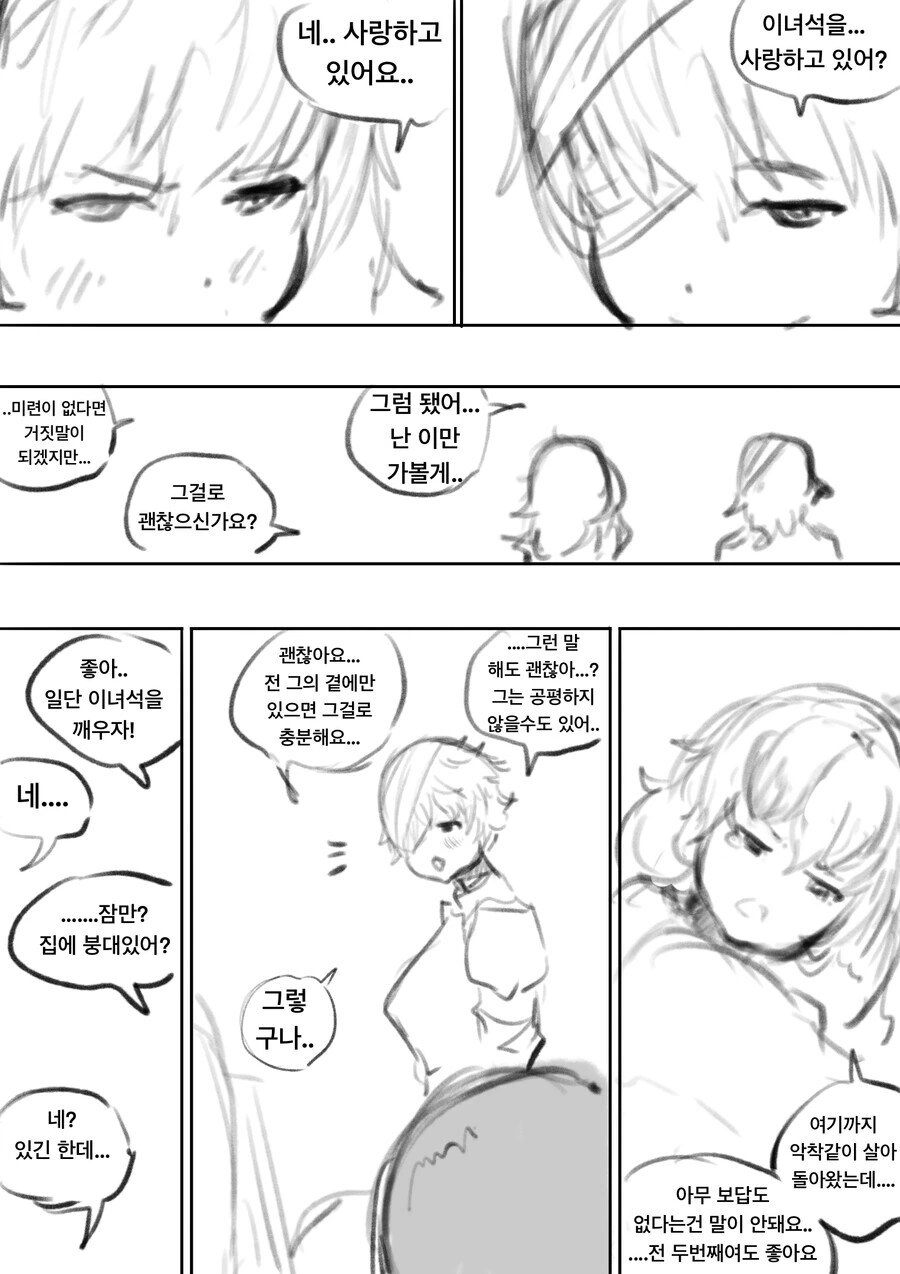 ㅇㅎ)도플갱어 시리즈 만화 전편 모음 - 이미지 7