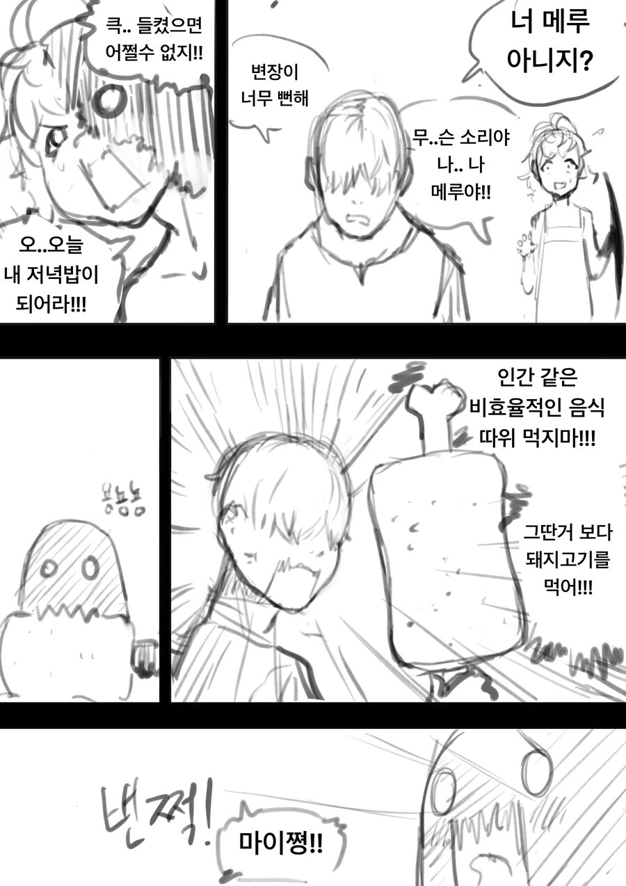 ㅇㅎ)도플갱어 시리즈 만화 전편 모음 - 이미지 13