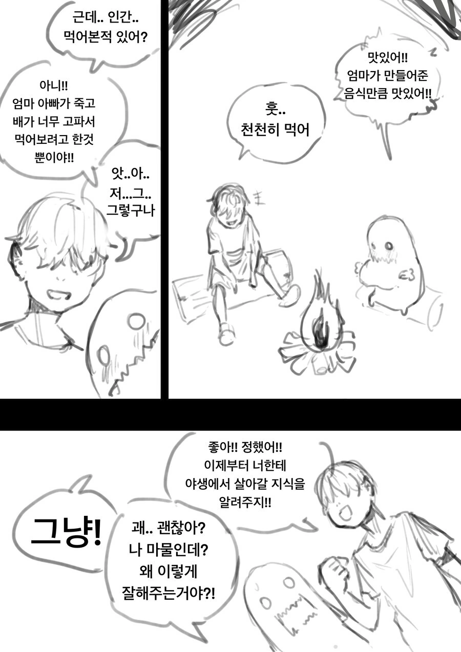ㅇㅎ)도플갱어 시리즈 만화 전편 모음 - 이미지 14