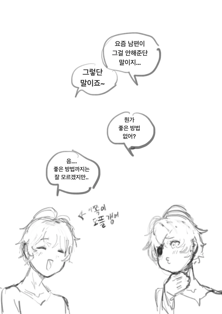 ㅇㅎ)도플갱어 시리즈 만화 전편 모음 - 이미지 21