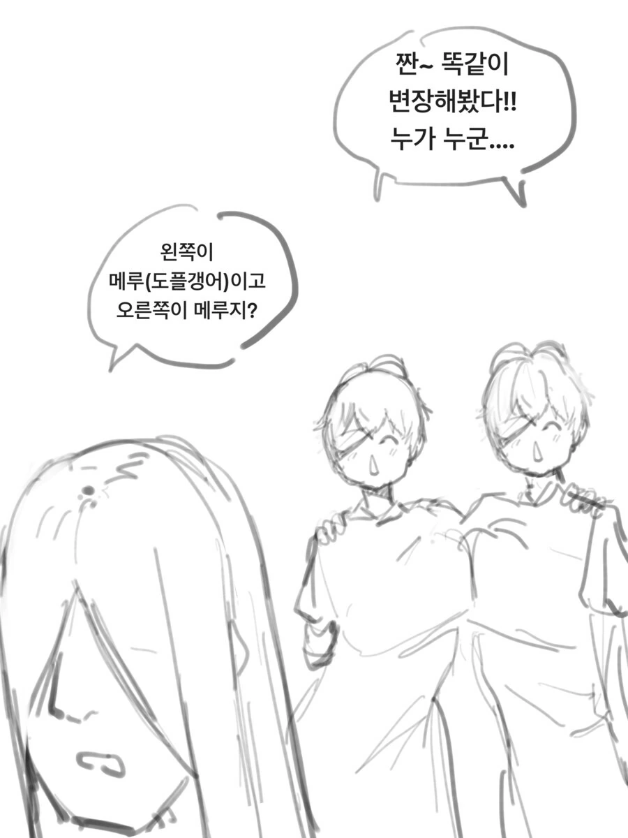 ㅇㅎ)도플갱어 시리즈 만화 전편 모음 - 이미지 28