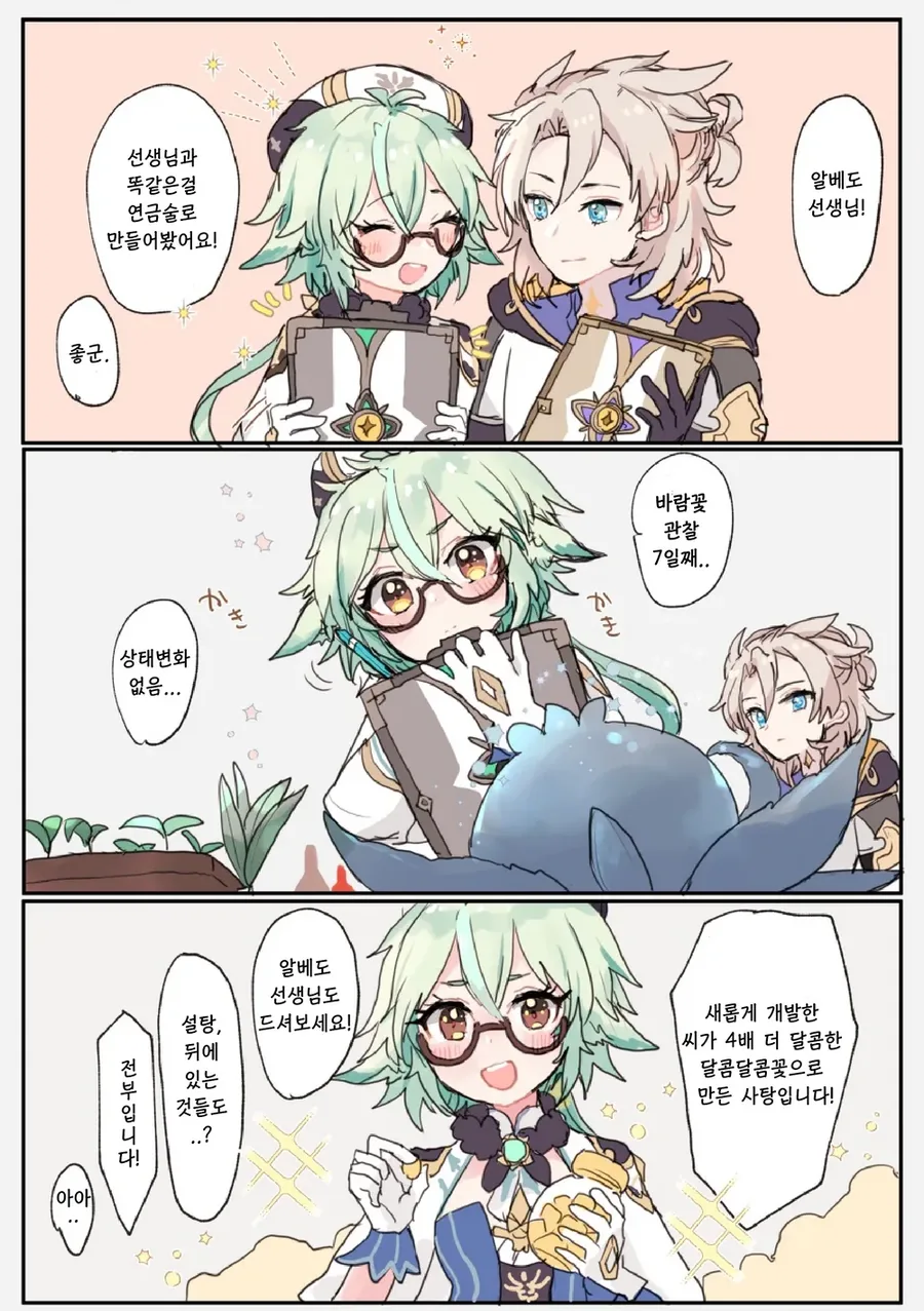 [원신] 설탕 알베도.manhwa