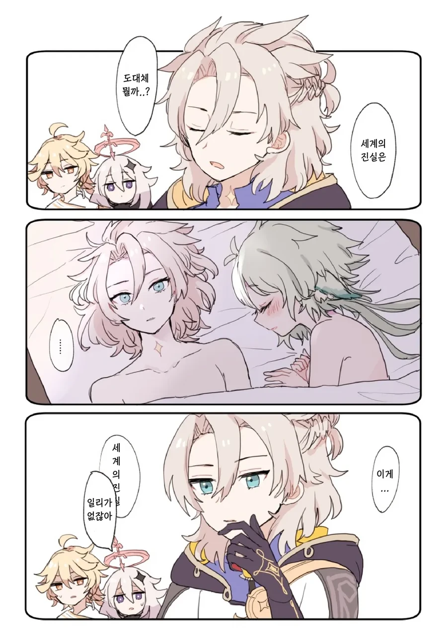 [원신] 설탕 알베도.manhwa - 이미지 3