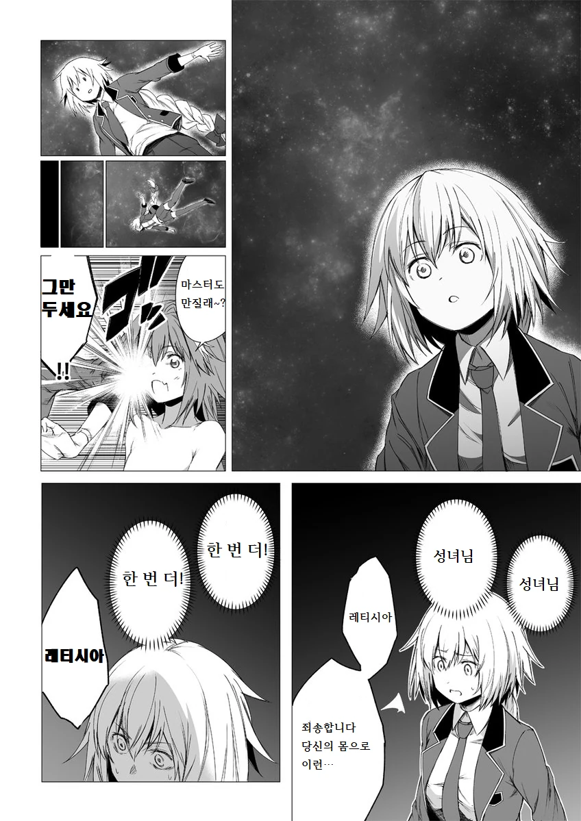 fap)성치녀가 여장남자한테 치한 당하는 만화 - 이미지 2