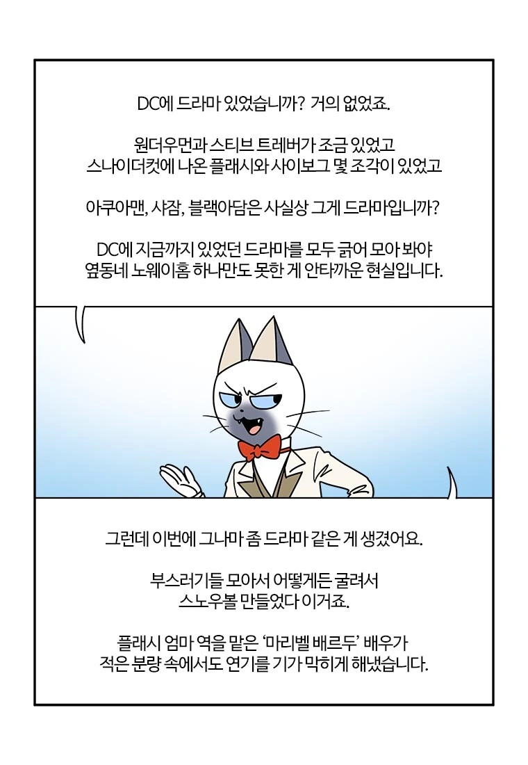 부기영화) 플래시 - 이미지 10
