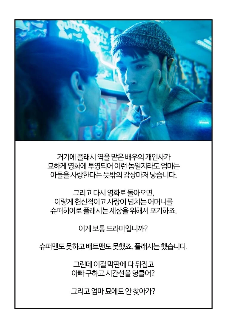 부기영화) 플래시 - 이미지 11