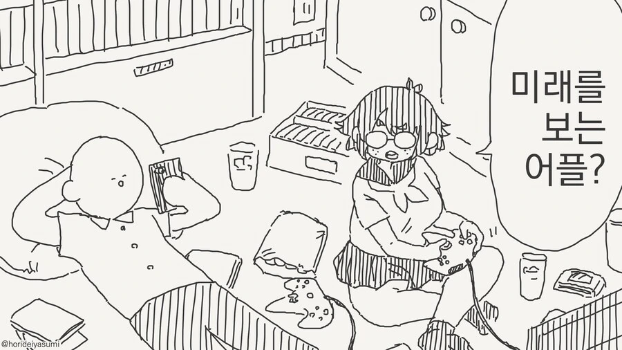 .....미래를 보는 어플? Manwha