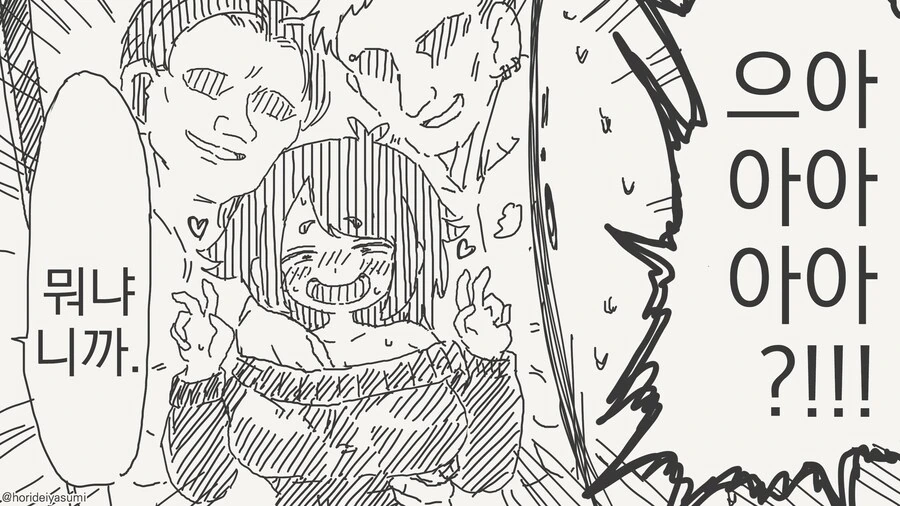 .....미래를 보는 어플? Manwha - 이미지 4