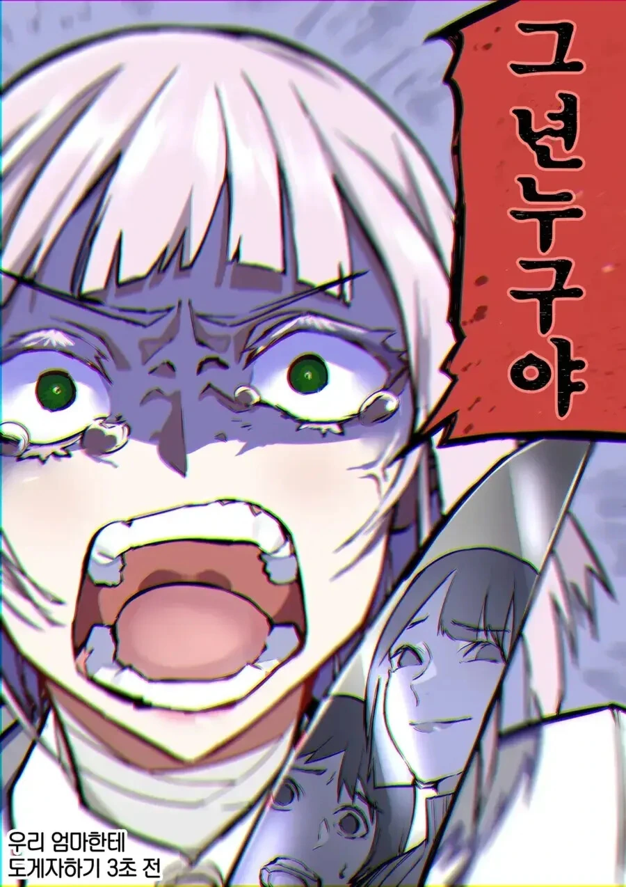 얀데레 여자를 만나묜 안되는 이유.manga