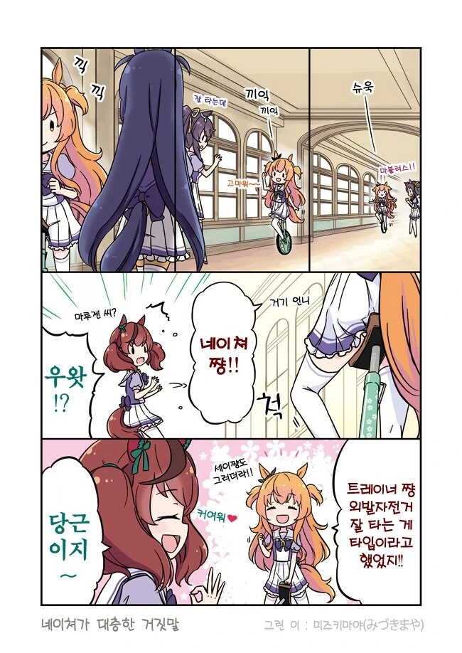 [말딸] 마야노 탑건과 외발자전거.manhwa