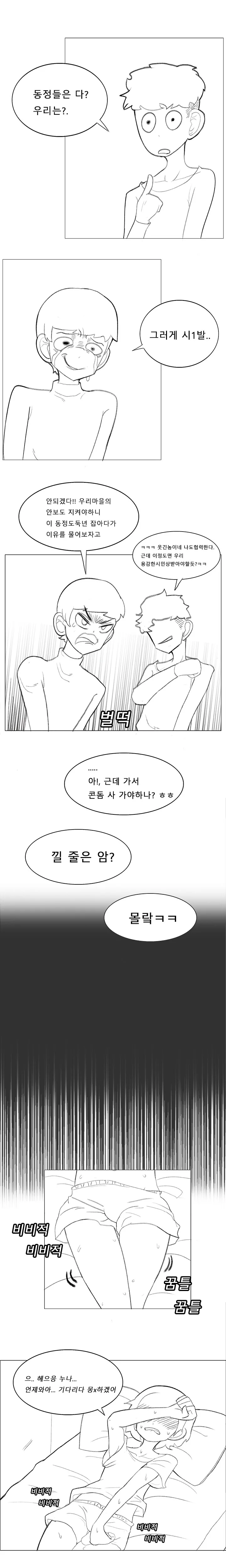 동정 뺏기는 만화.manhwa - 이미지 2