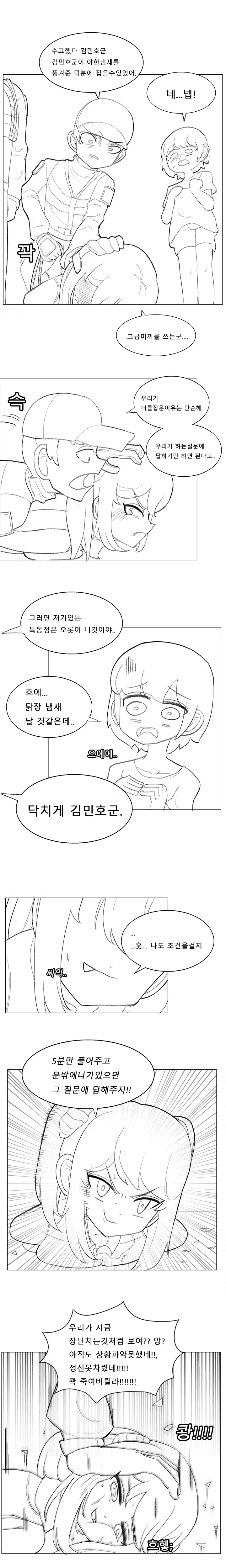 동정 뺏기는 만화.manhwa - 이미지 4