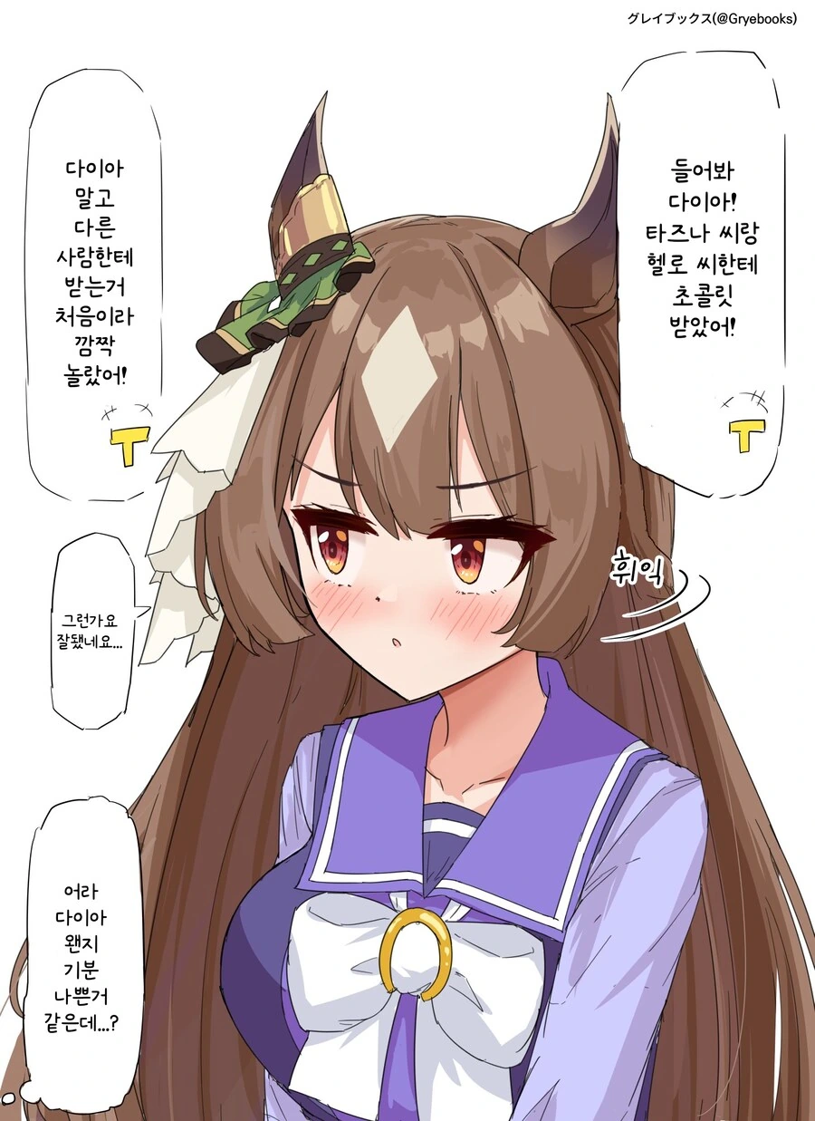 말딸) 흥 다이아 삐졌어