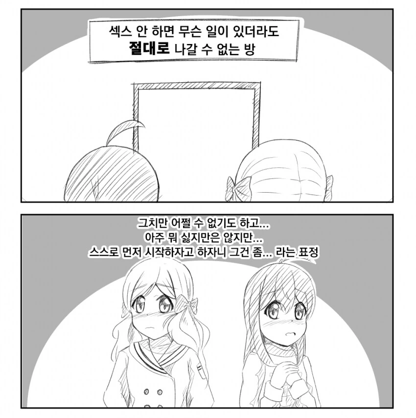 [@] "그 방"에 단 둘이 갇혀버린 안나와 로코