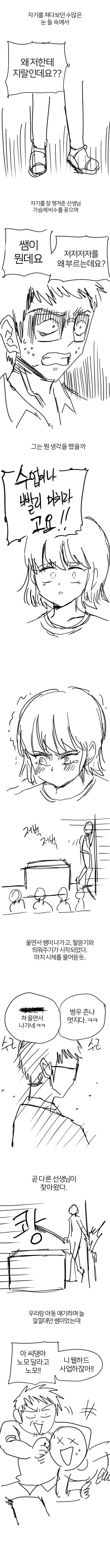 학창시절 25살 담임 선생님 썰..manhwa - 이미지 6
