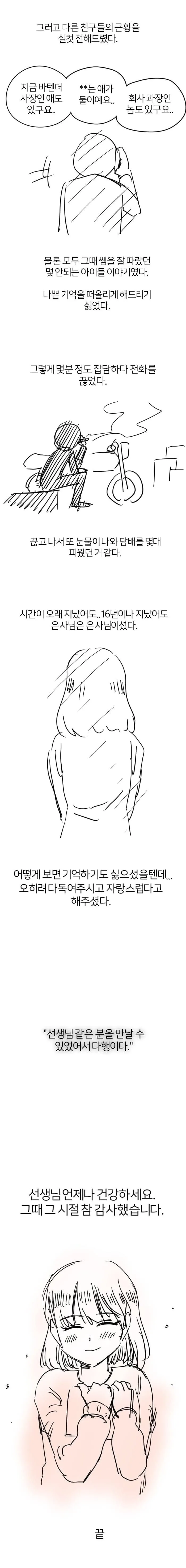 학창시절 25살 담임 선생님 썰..manhwa - 이미지 11