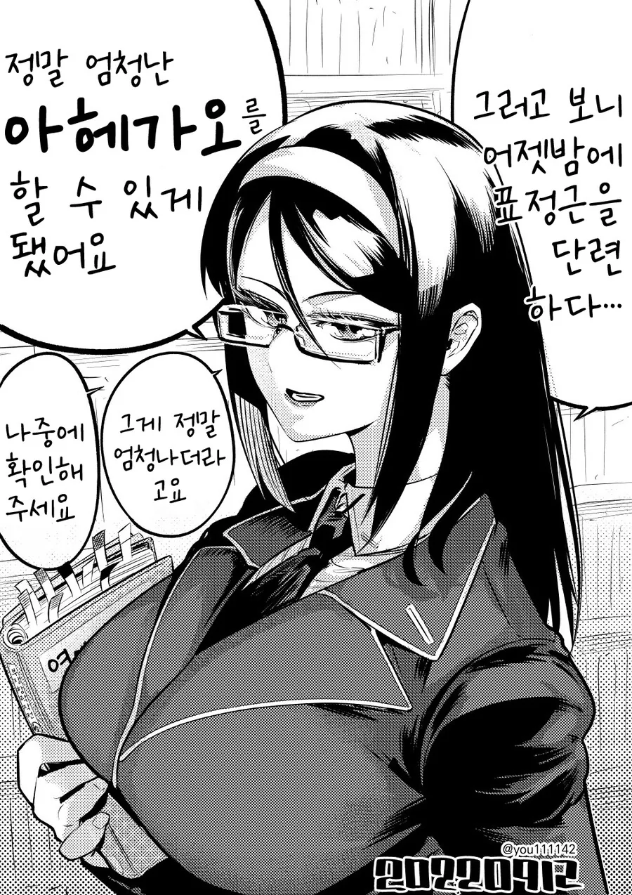 번역) 무표정을 극복하려다 마계의 문을 열어 버린 부부장.manga