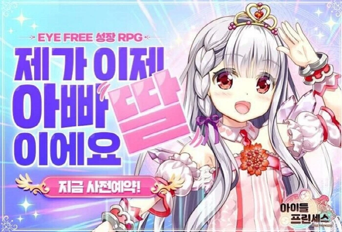 아이들 프린세스 어디서 많이 봤다 싶었는데