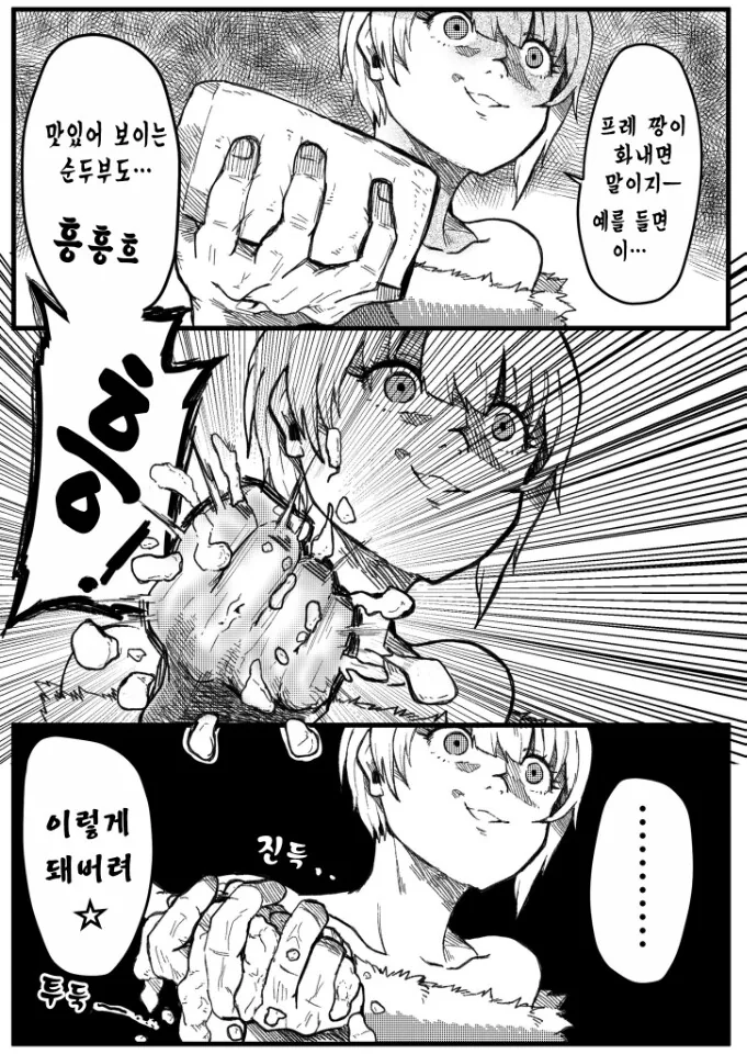 @) 순두부 마스터 프레데리카.manga