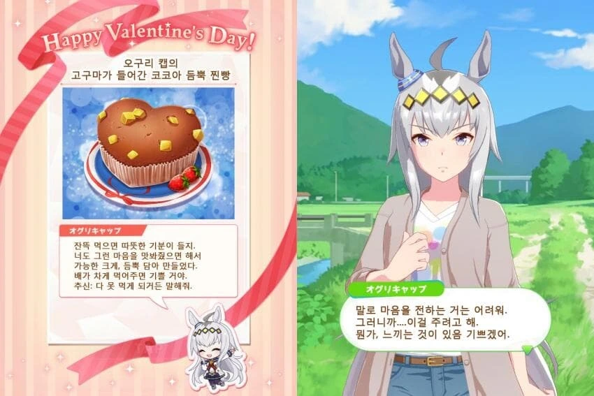 우마무스메의 발렌타인.manga - 이미지 2