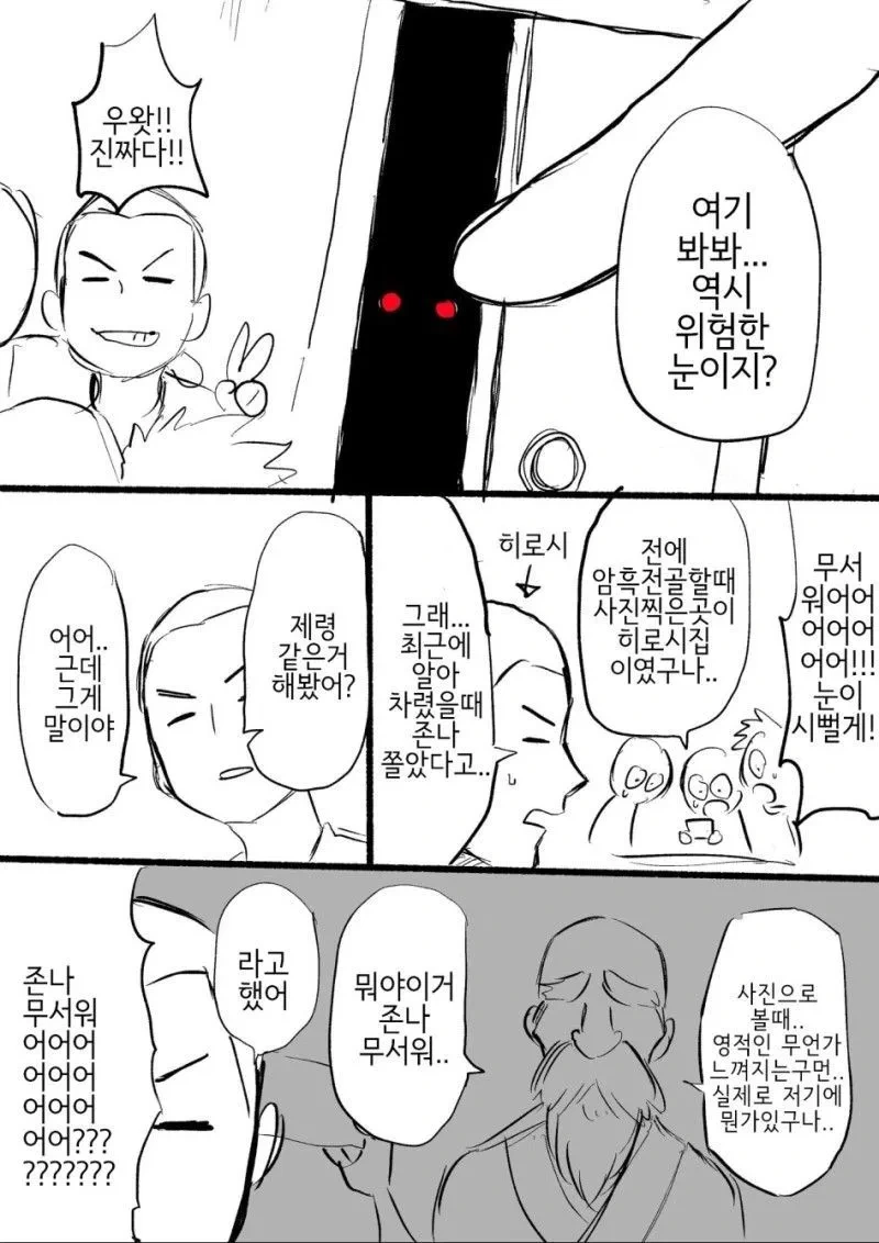 벽장 속의 귀신 만화