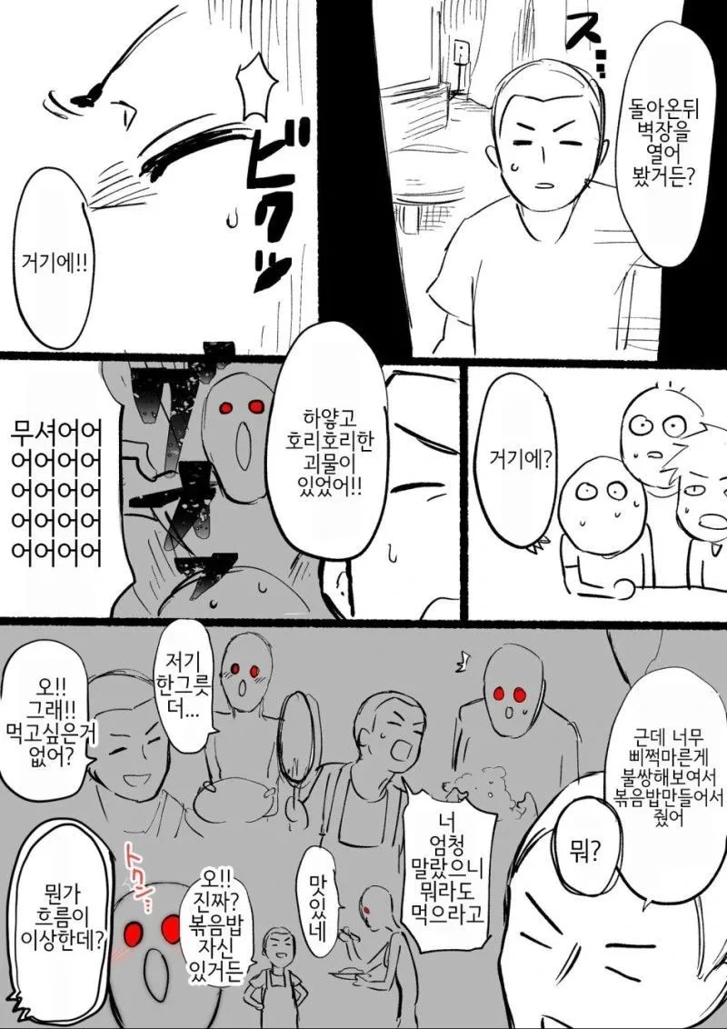 벽장 속의 귀신 만화 - 이미지 2