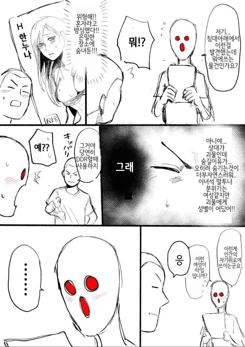 벽장 속의 귀신 만화 - 이미지 3