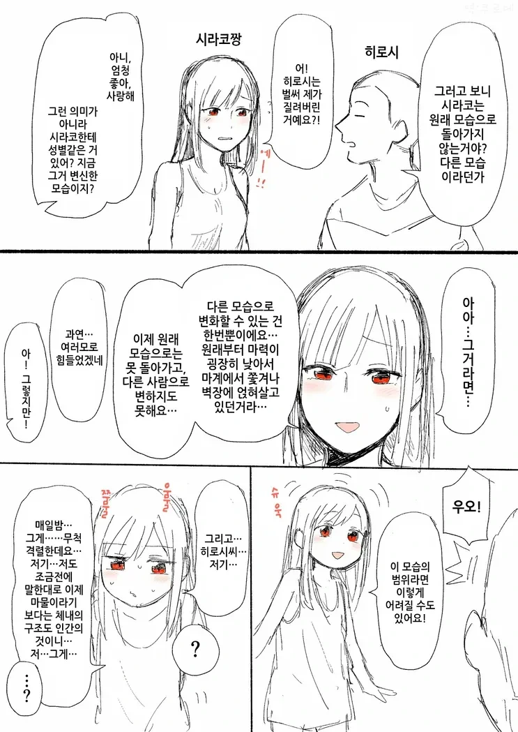 벽장 속의 귀신 만화 - 이미지 5