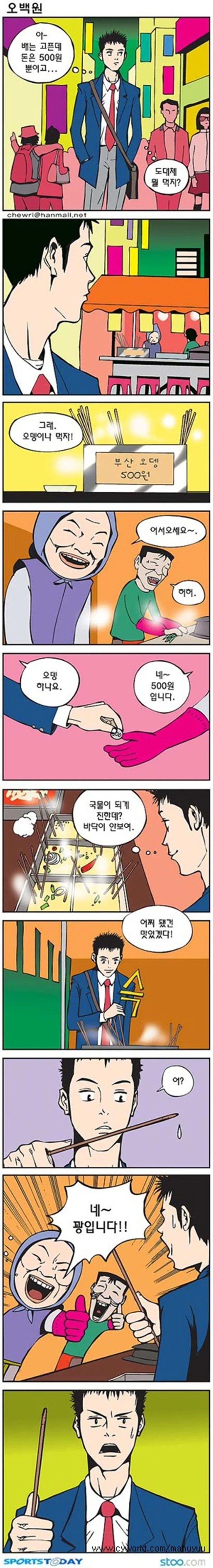 포장마차 가챠.manhwa