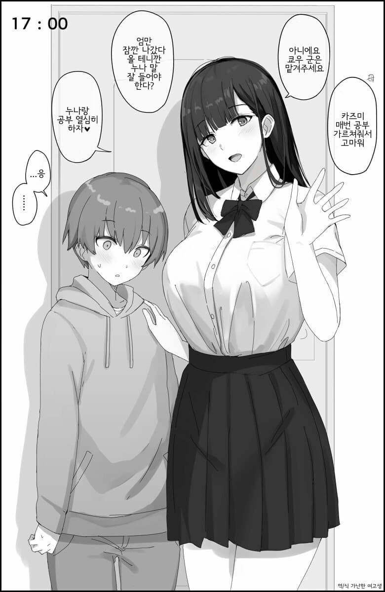 누나랑 공부 열심히 하는 manga