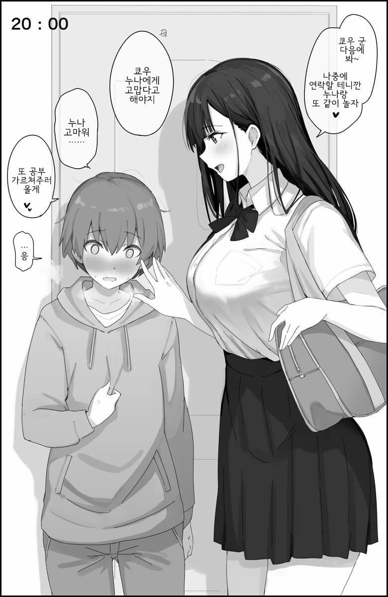 누나랑 공부 열심히 하는 manga - 이미지 2