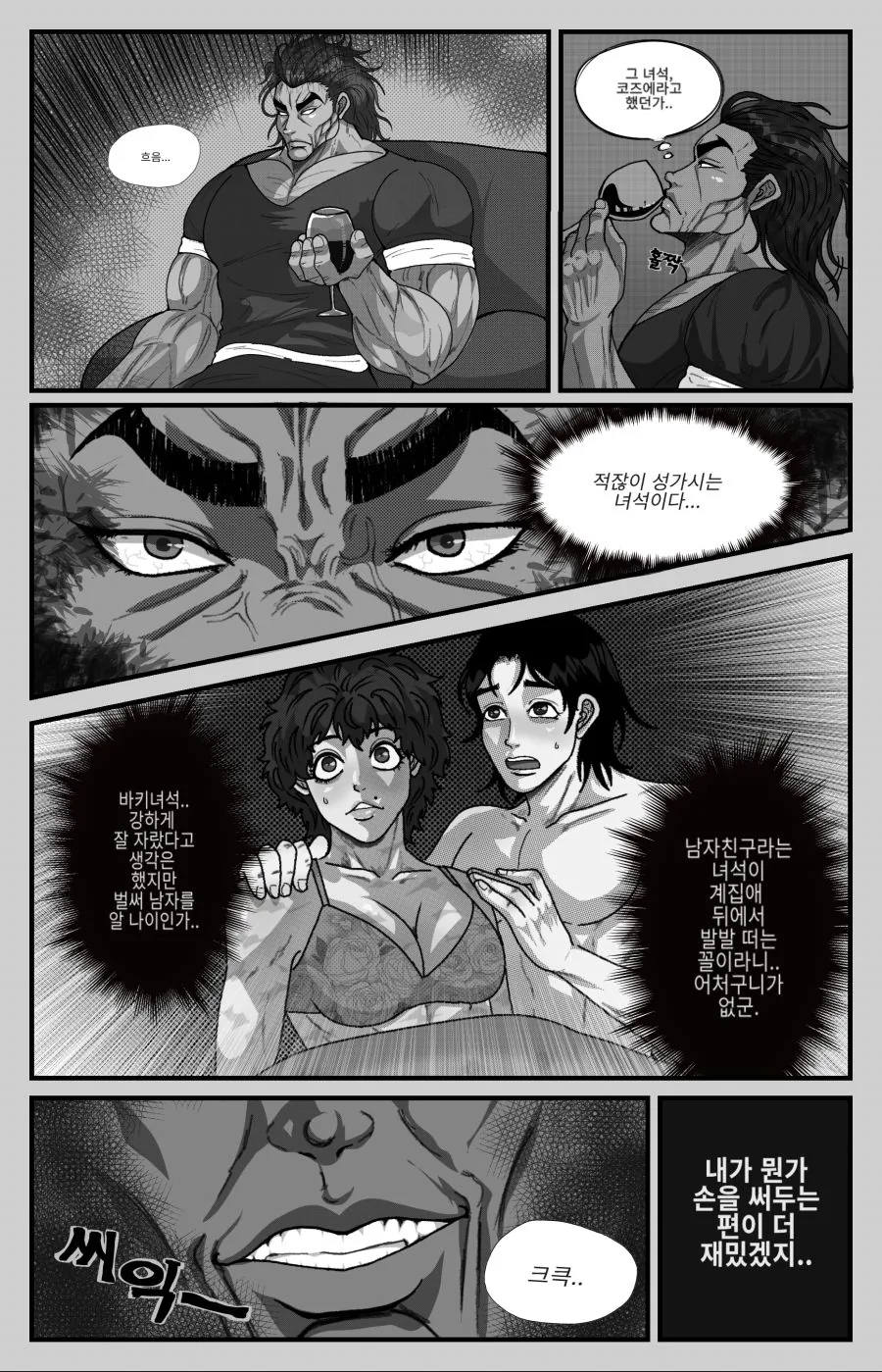 한마 바키 TS 만화 : 딸에게는 따뜻하고픈 아버지 유지로 - 이미지 2