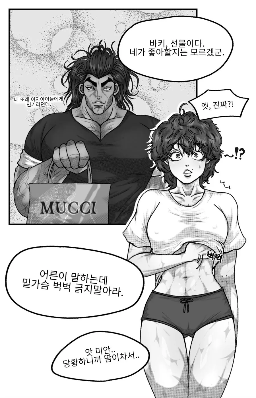 한마 바키 TS 만화 : 딸에게는 따뜻하고픈 아버지 유지로 - 이미지 4