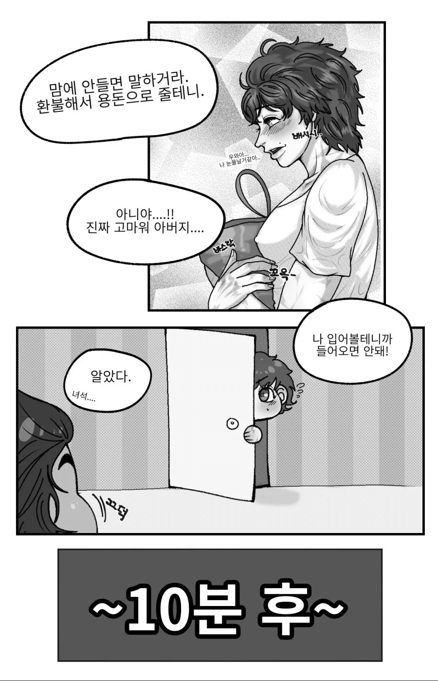 한마 바키 TS 만화 : 딸에게는 따뜻하고픈 아버지 유지로 - 이미지 5