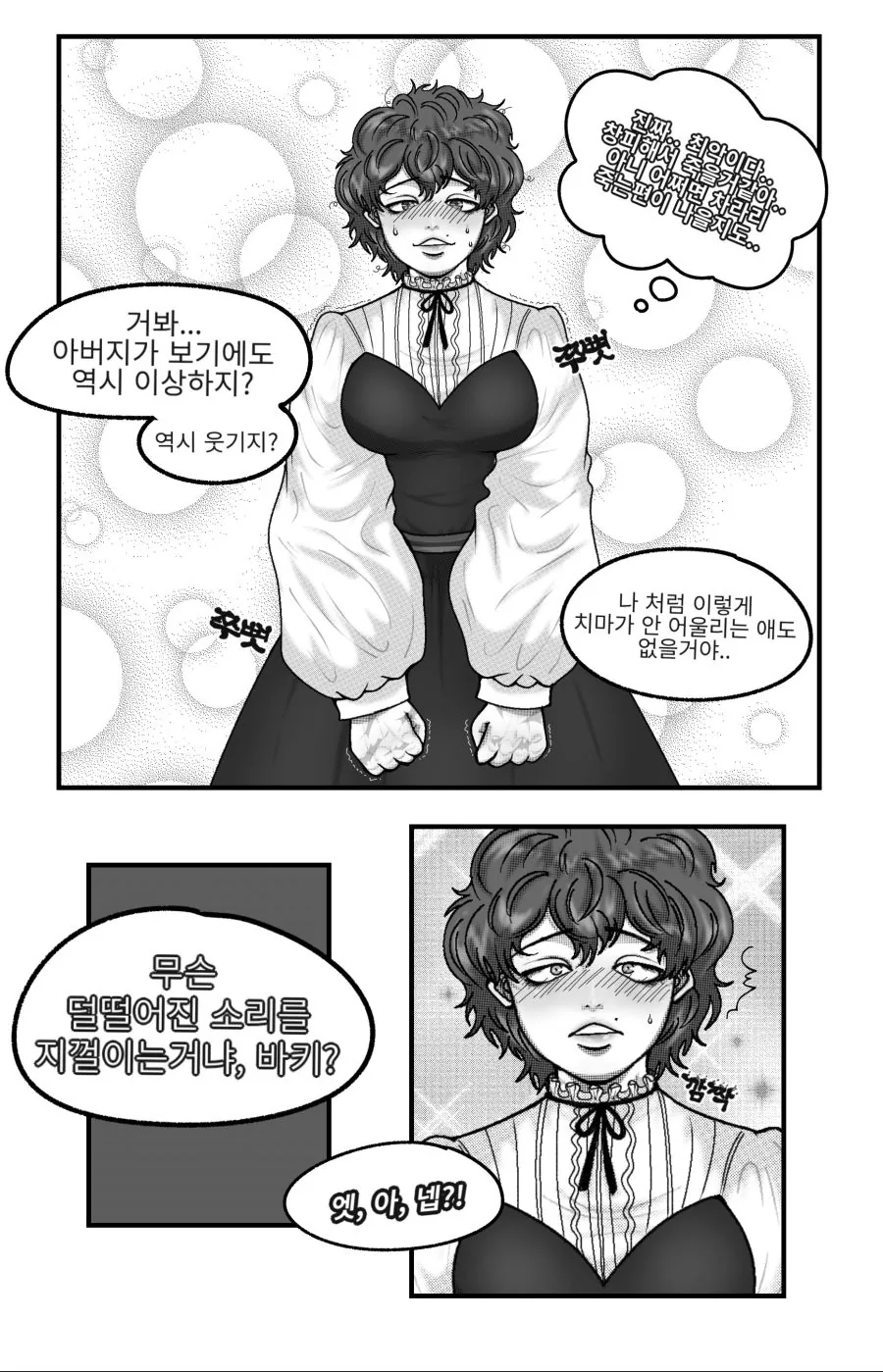 한마 바키 TS 만화 : 딸에게는 따뜻하고픈 아버지 유지로 - 이미지 8