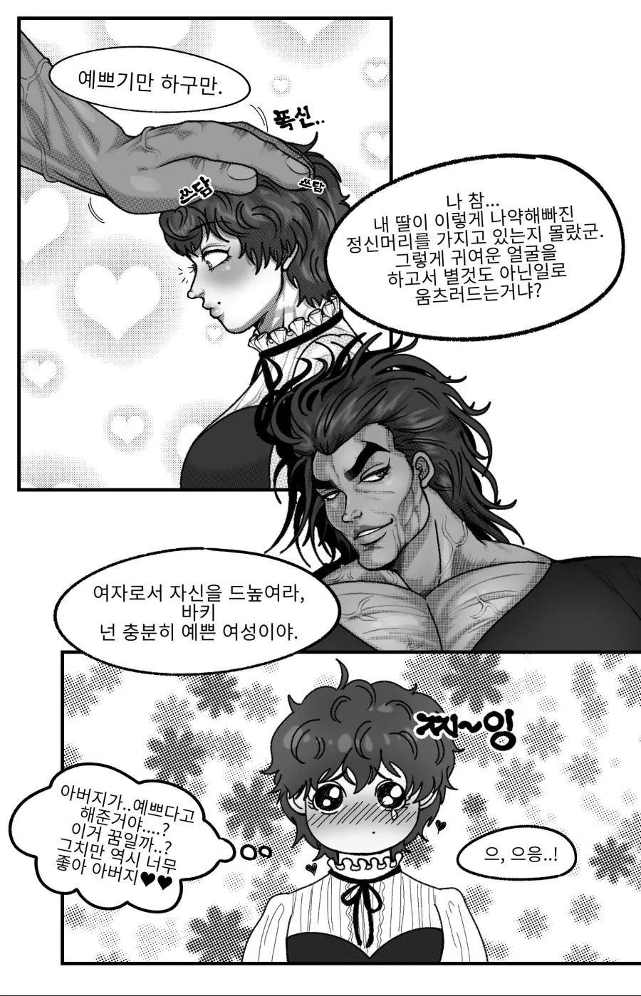 한마 바키 TS 만화 : 딸에게는 따뜻하고픈 아버지 유지로 - 이미지 9
