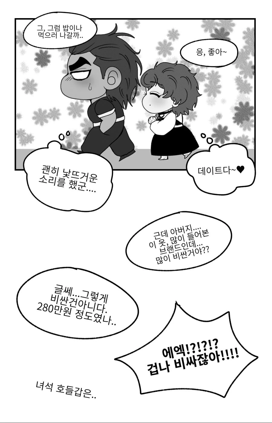 한마 바키 TS 만화 : 딸에게는 따뜻하고픈 아버지 유지로 - 이미지 10