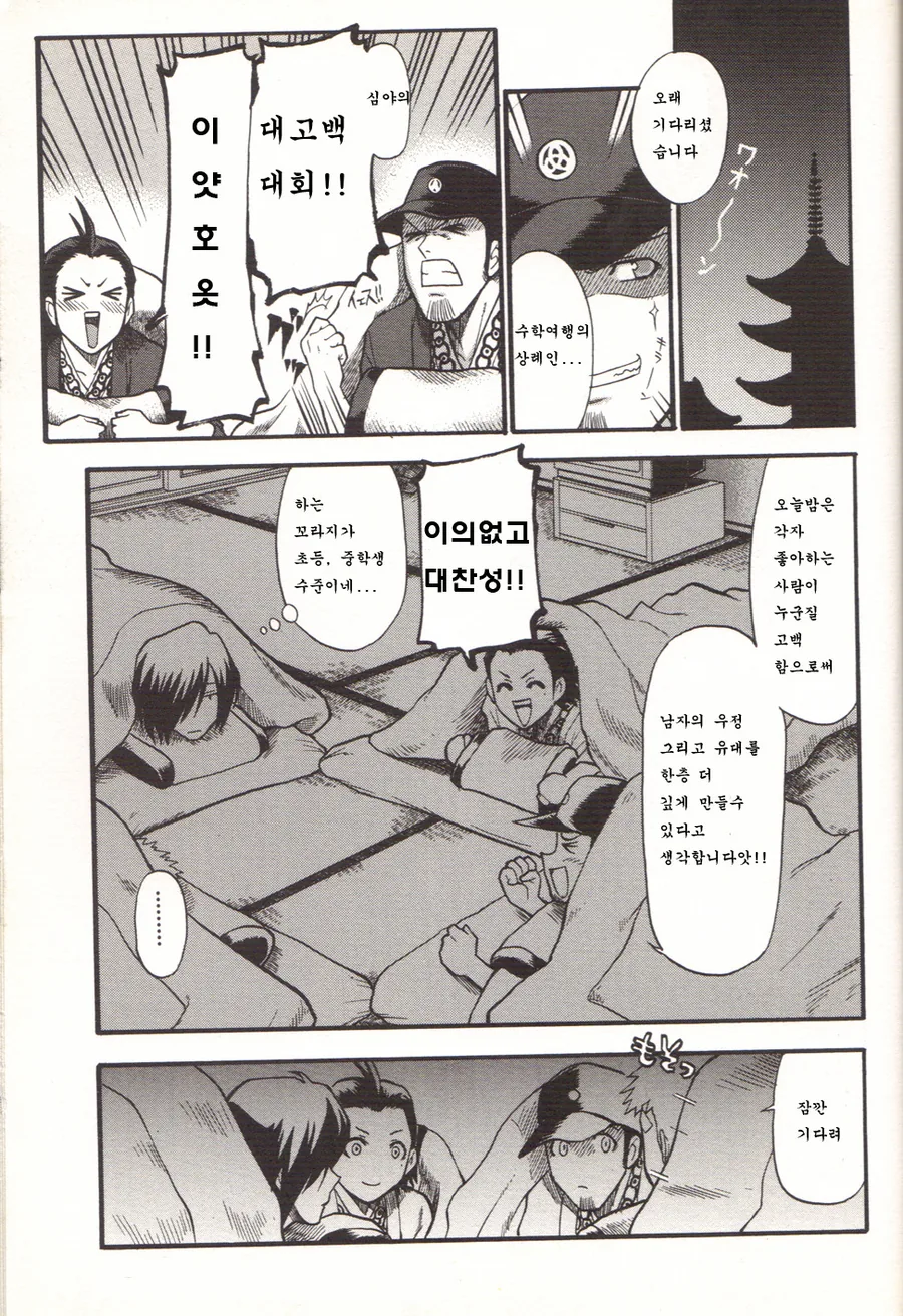 페르소나3) 수학여행 보이즈토크 하는 만화 (고-전)