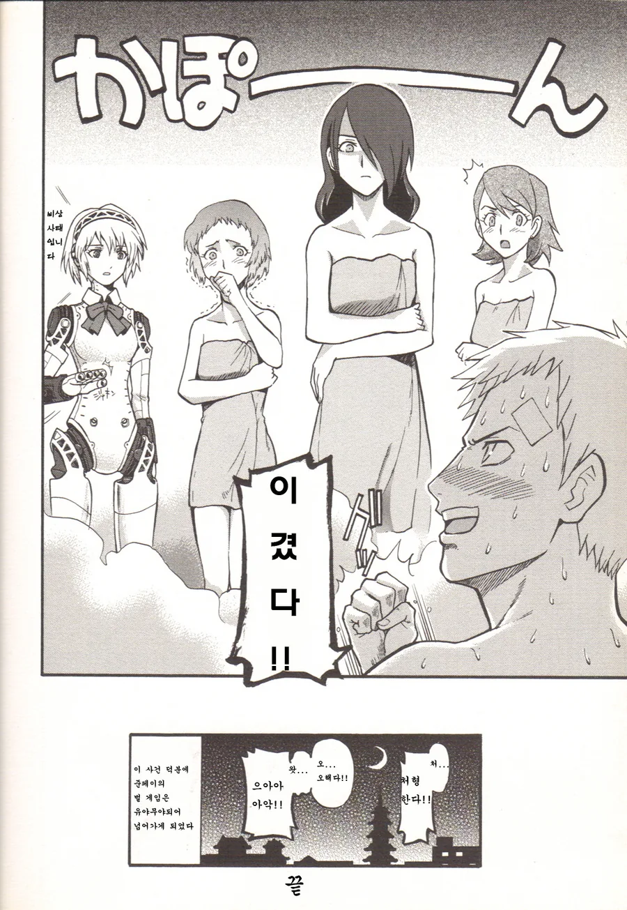페르소나3) 수학여행 보이즈토크 하는 만화 (고-전) - 이미지 8