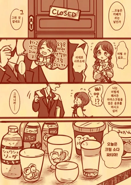 @)코이토와 크림소다파티
