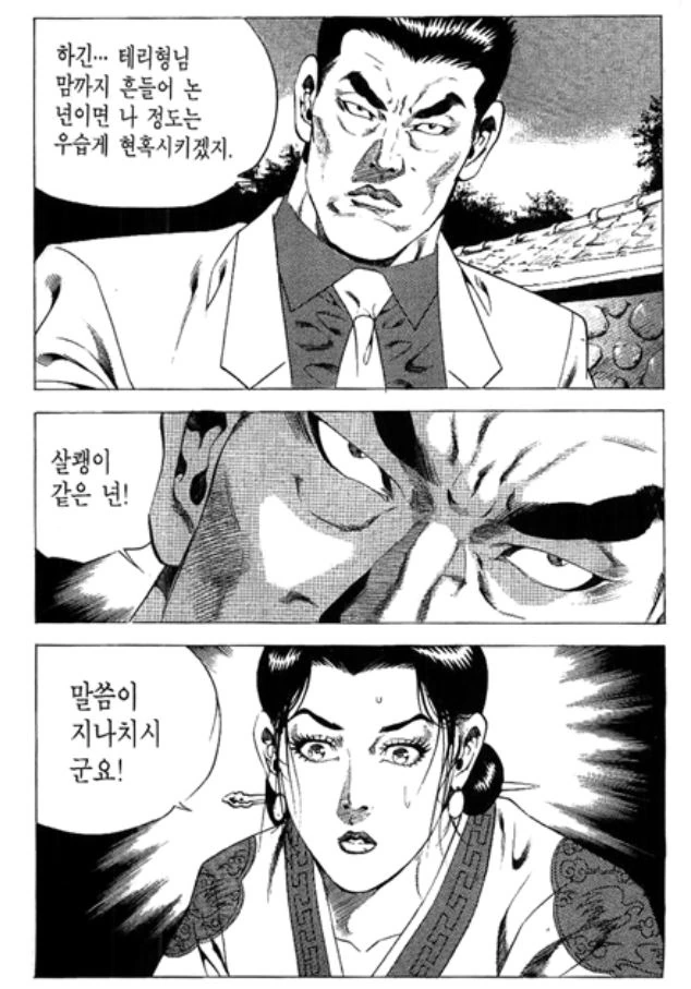 사과 마스터 깡패.manga - 이미지 2